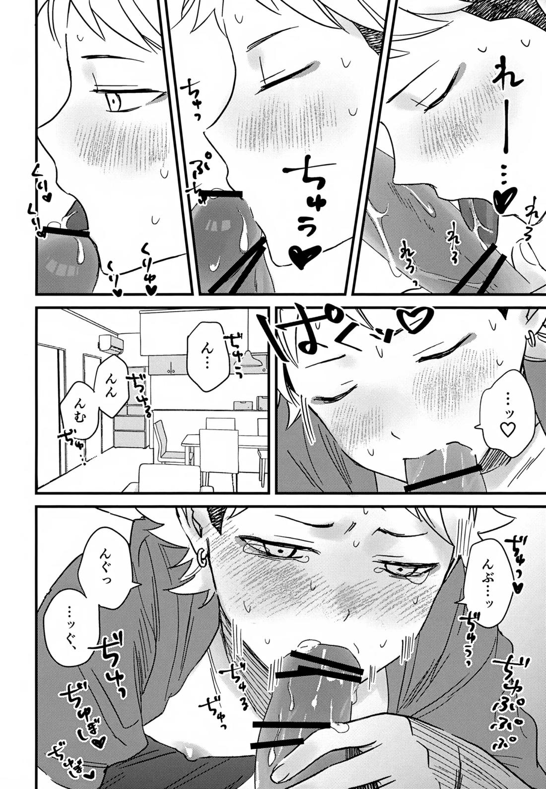 IMMORAL SUMMER 17ページ