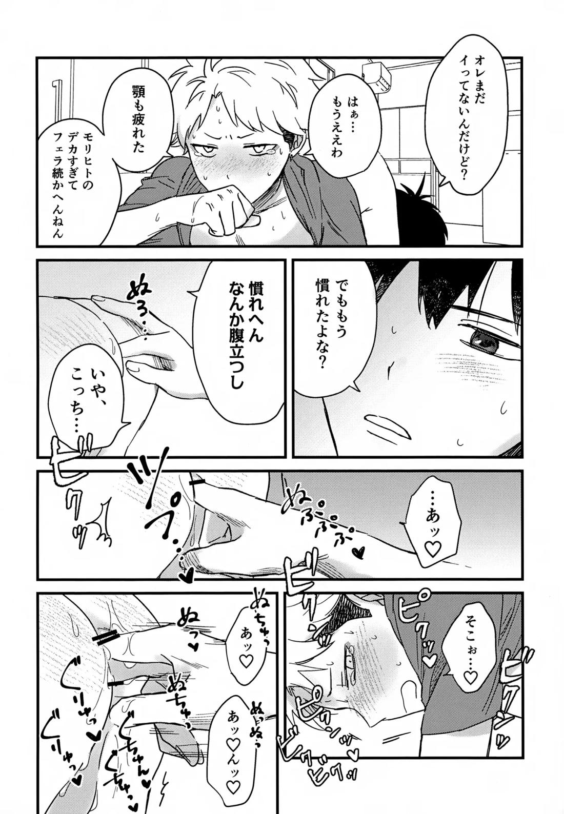 IMMORAL SUMMER 19ページ