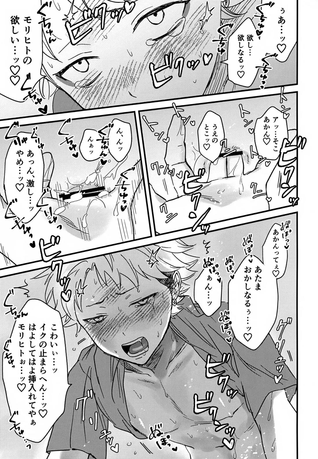 IMMORAL SUMMER 20ページ