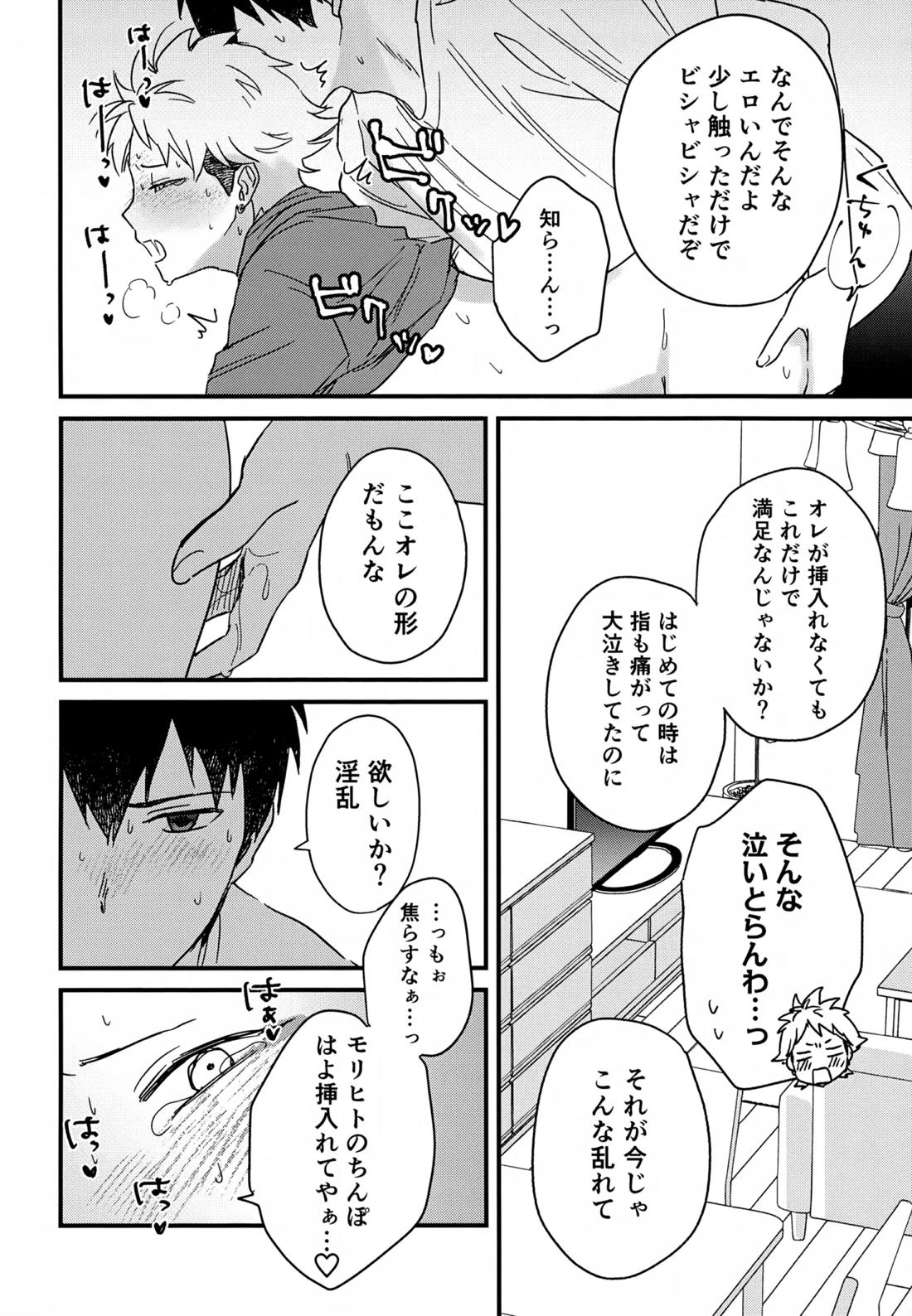 IMMORAL SUMMER 21ページ