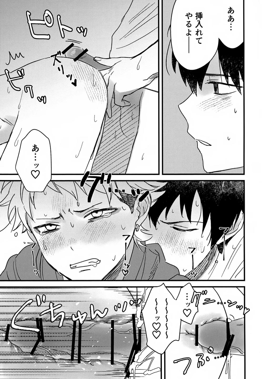 IMMORAL SUMMER 22ページ