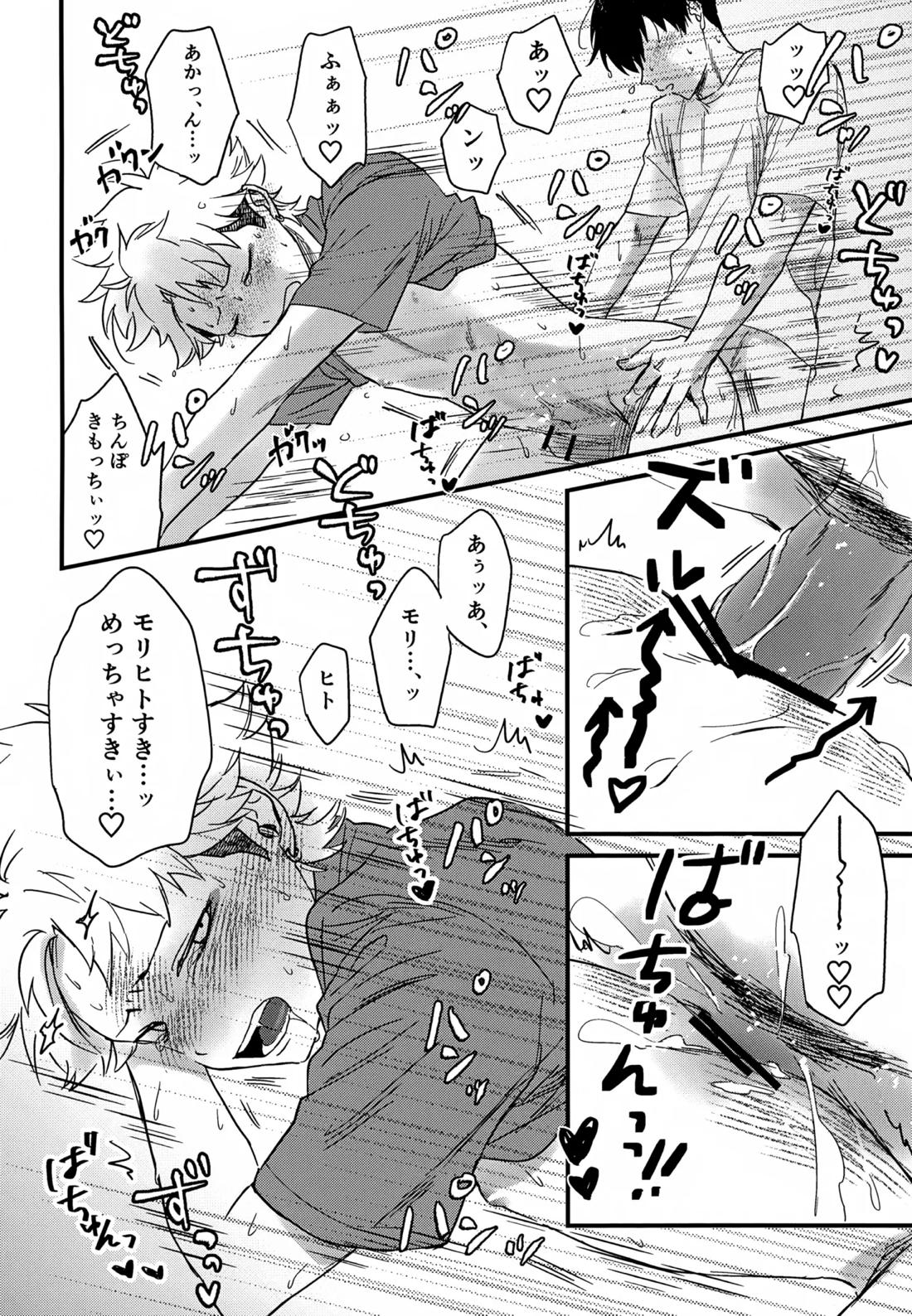 IMMORAL SUMMER 23ページ