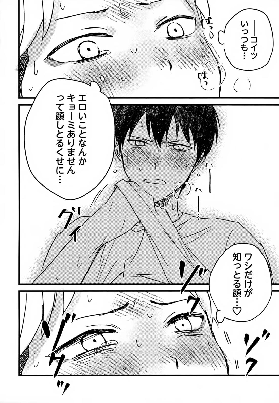 IMMORAL SUMMER 25ページ