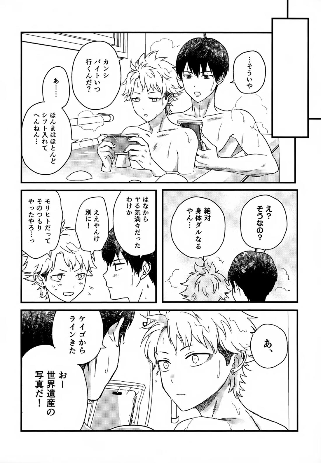 IMMORAL SUMMER 27ページ