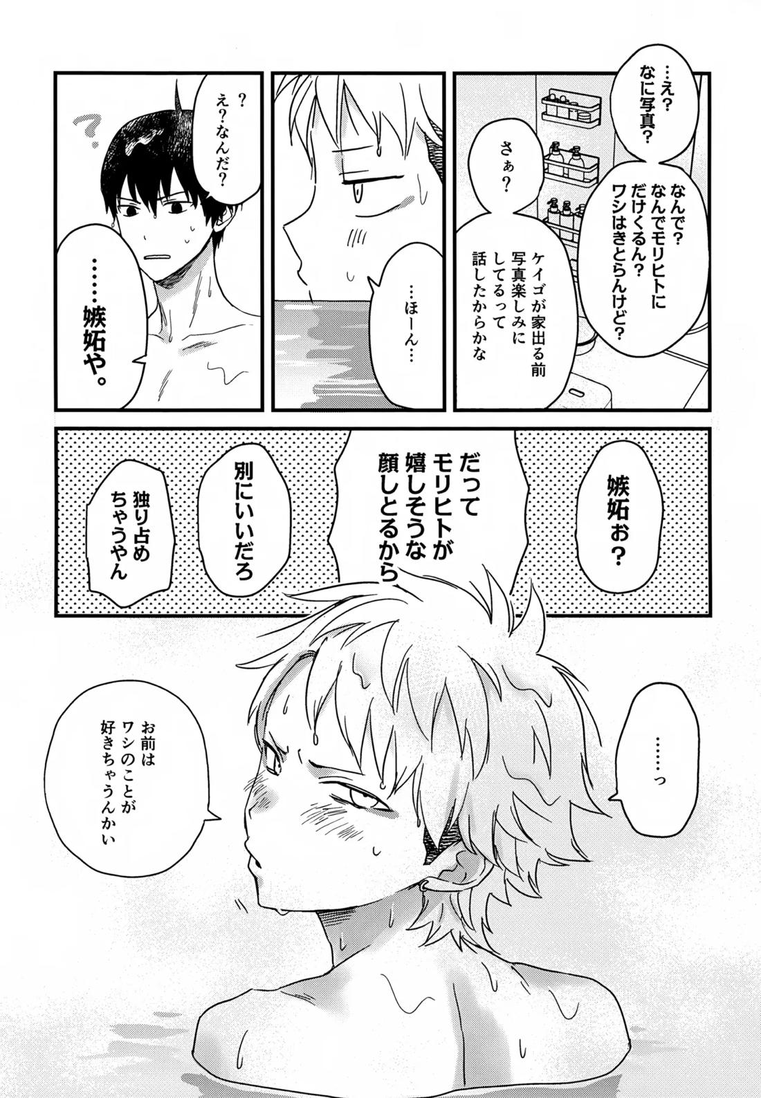 IMMORAL SUMMER 28ページ