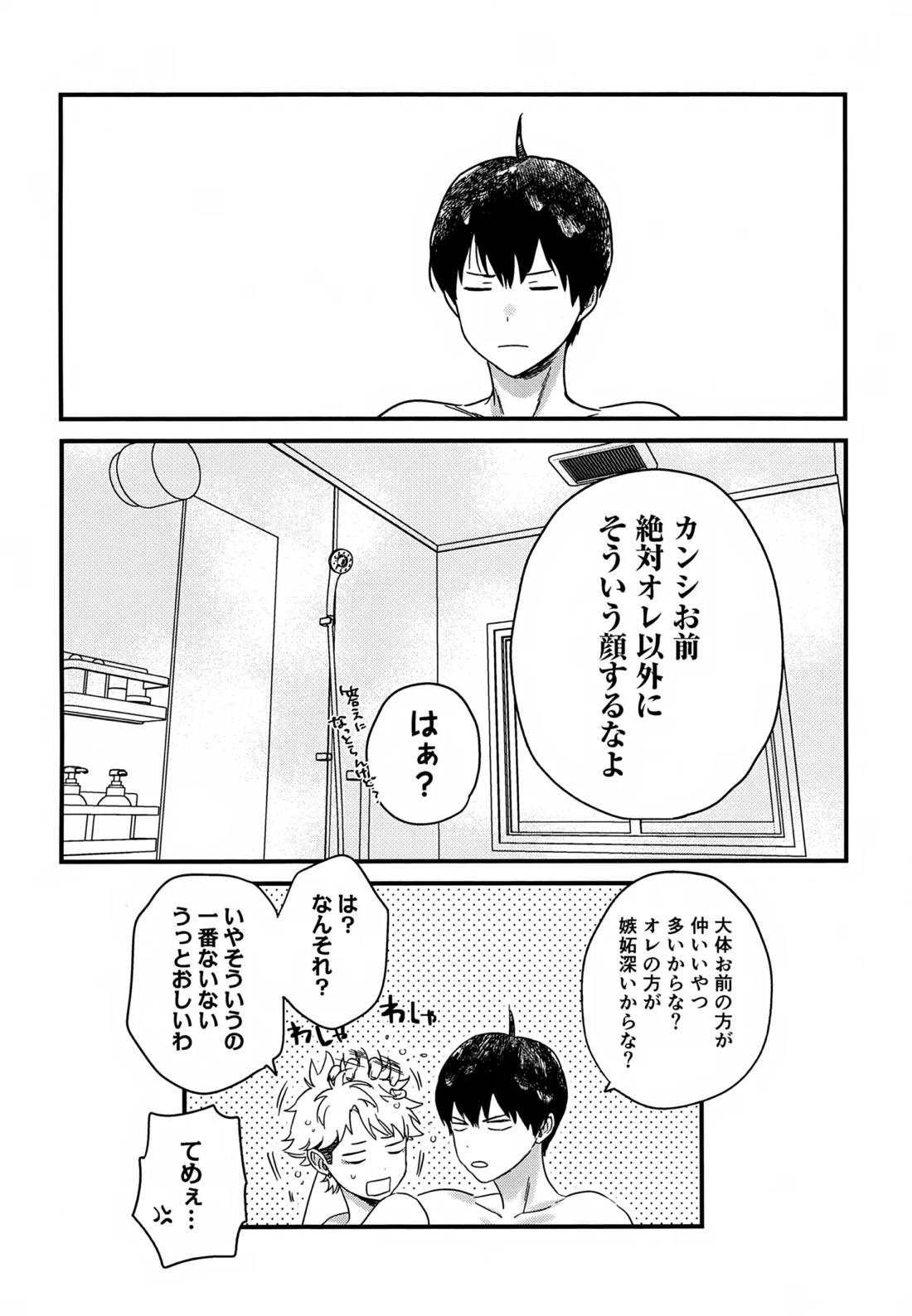 IMMORAL SUMMER 29ページ