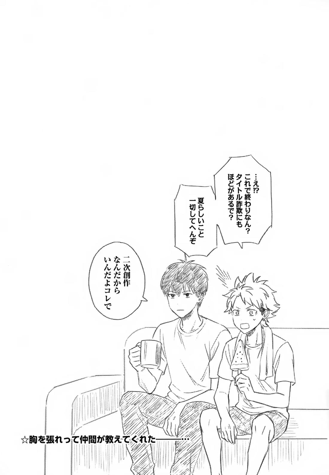 IMMORAL SUMMER 30ページ