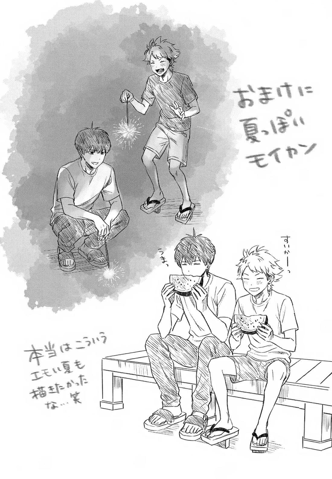 IMMORAL SUMMER 31ページ