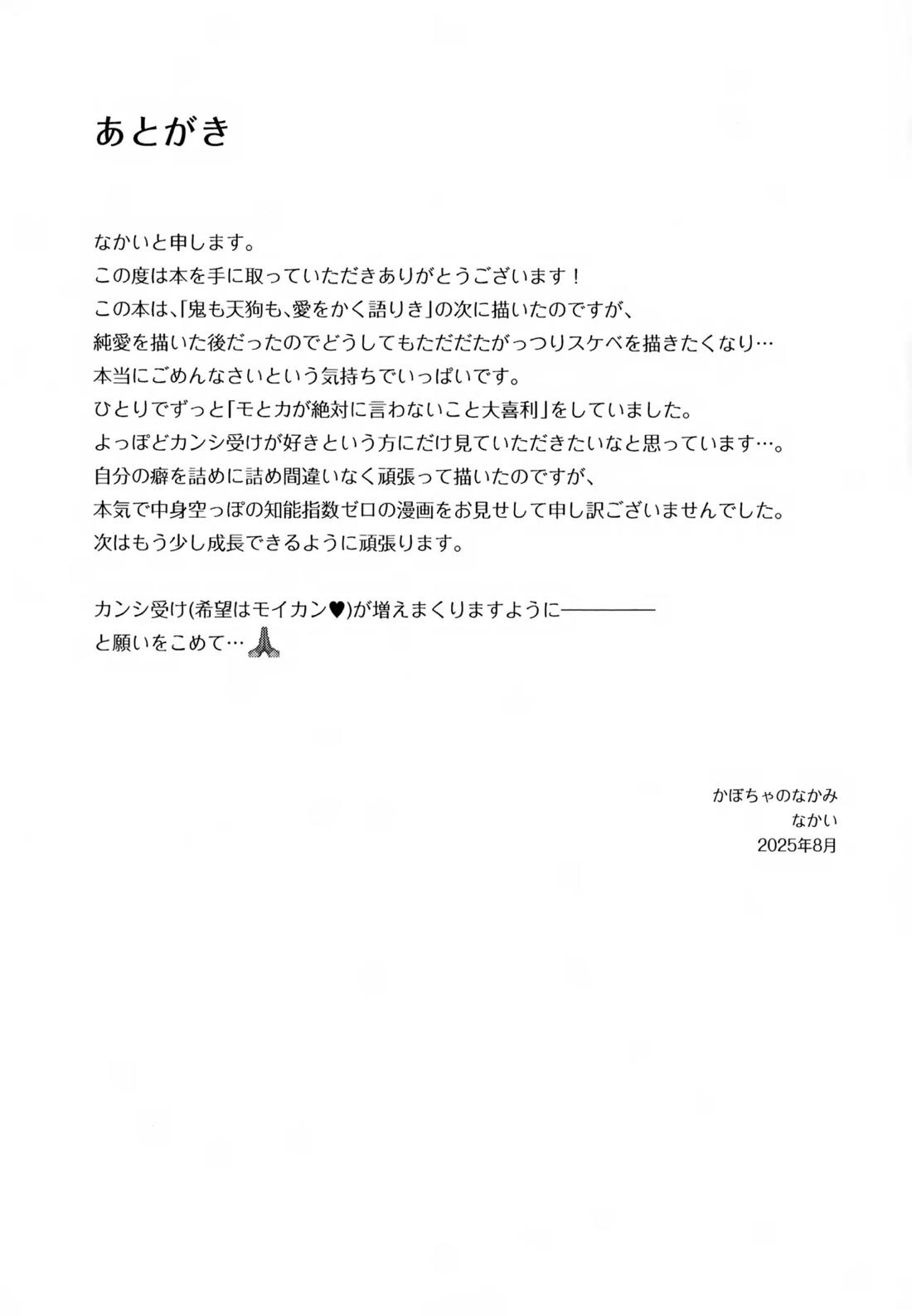 IMMORAL SUMMER 32ページ