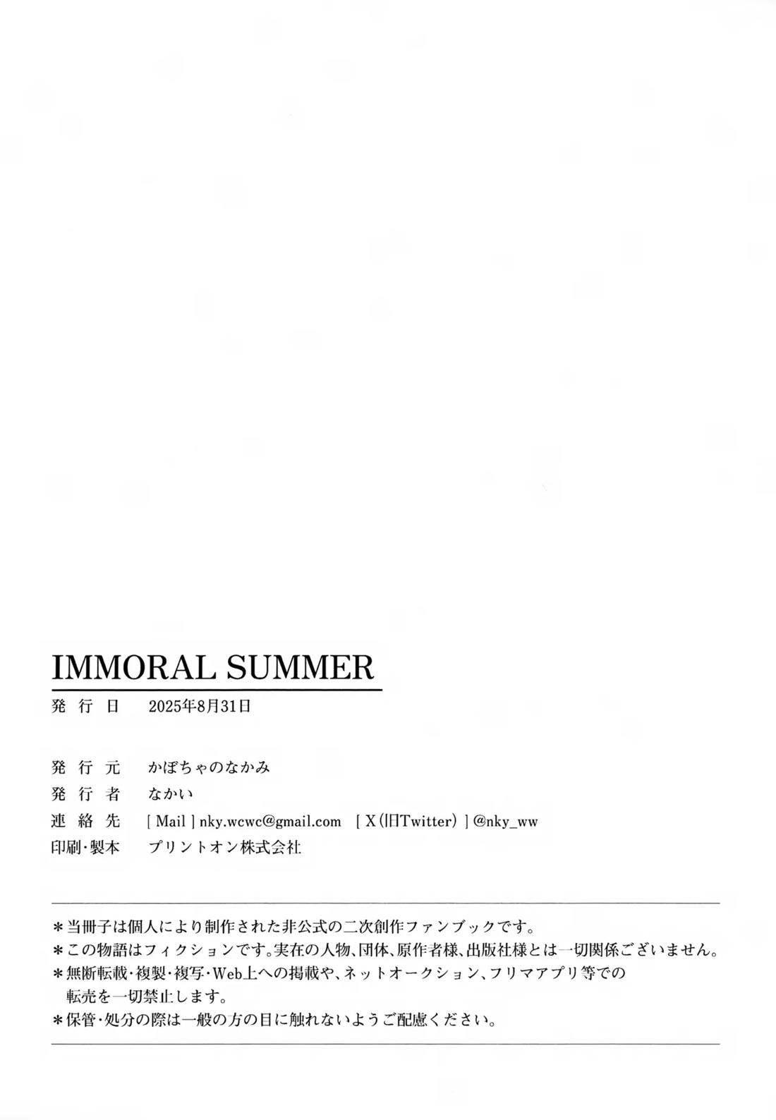 IMMORAL SUMMER 33ページ