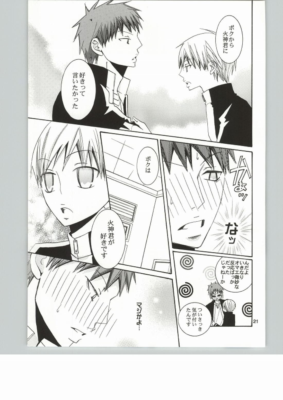 メロメロになるヤマイ 20ページ
