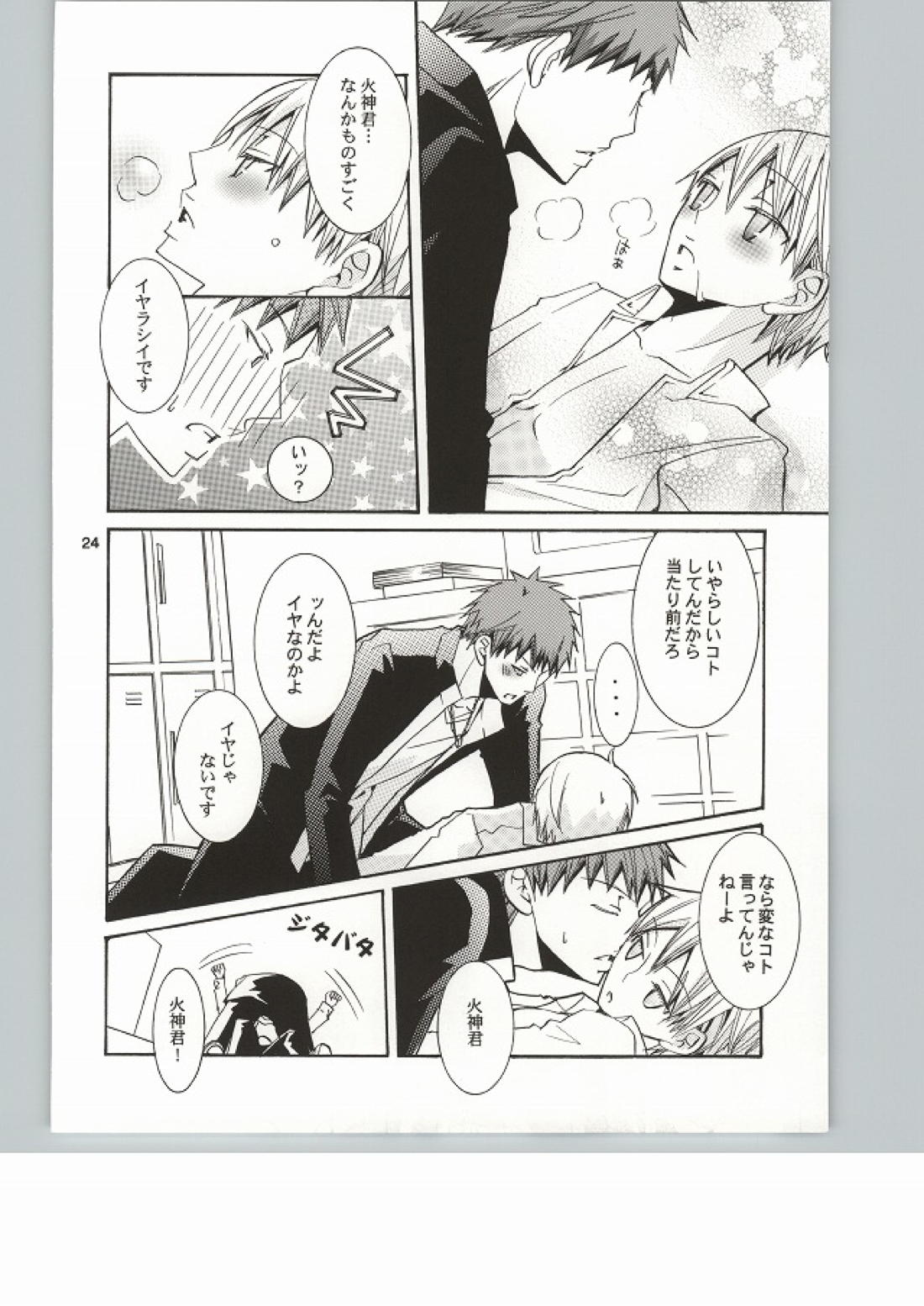 メロメロになるヤマイ 23ページ