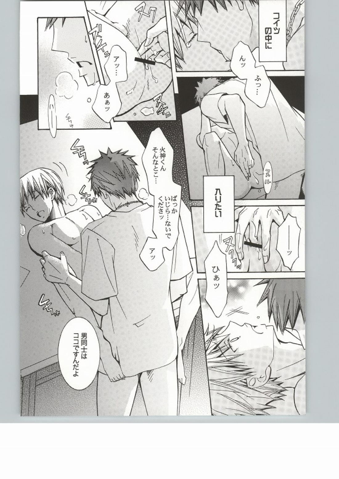 メロメロになるヤマイ 29ページ
