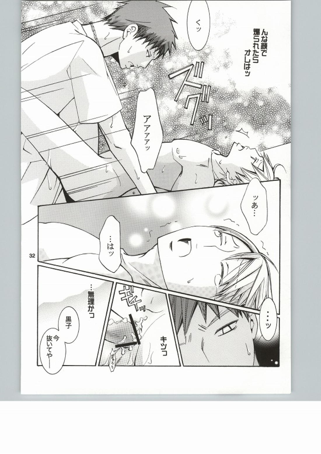 メロメロになるヤマイ 31ページ