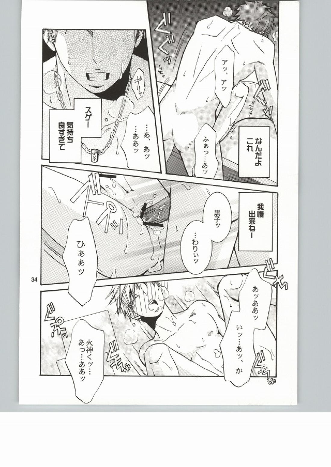 メロメロになるヤマイ 33ページ