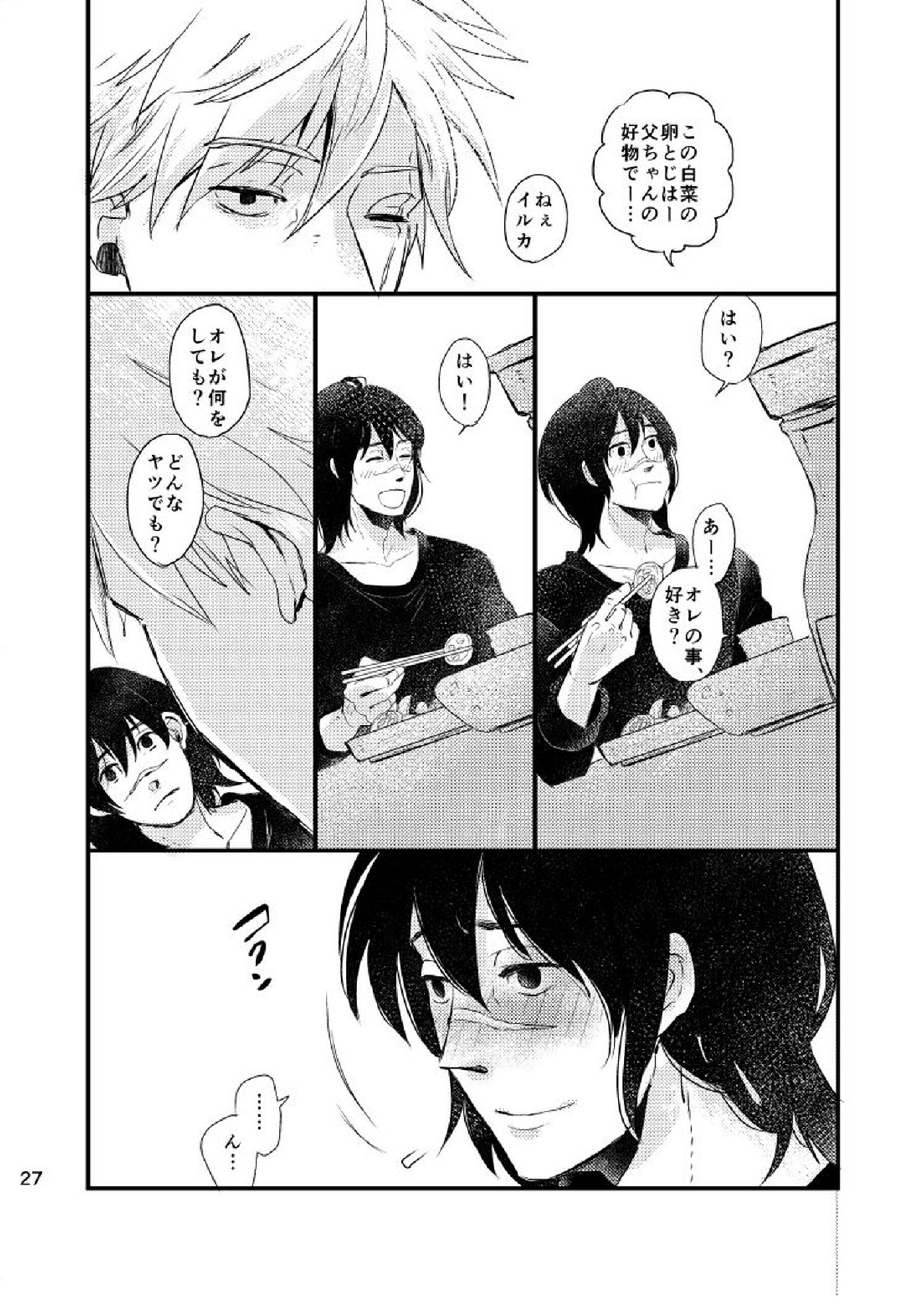 青痴 25ページ