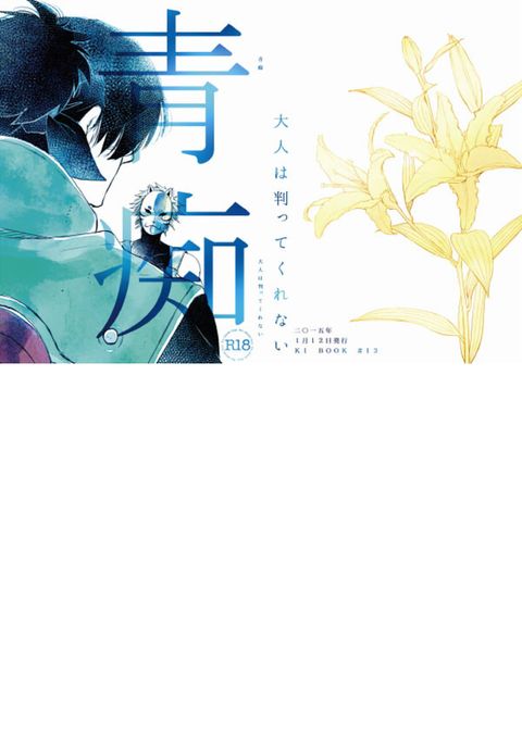青痴