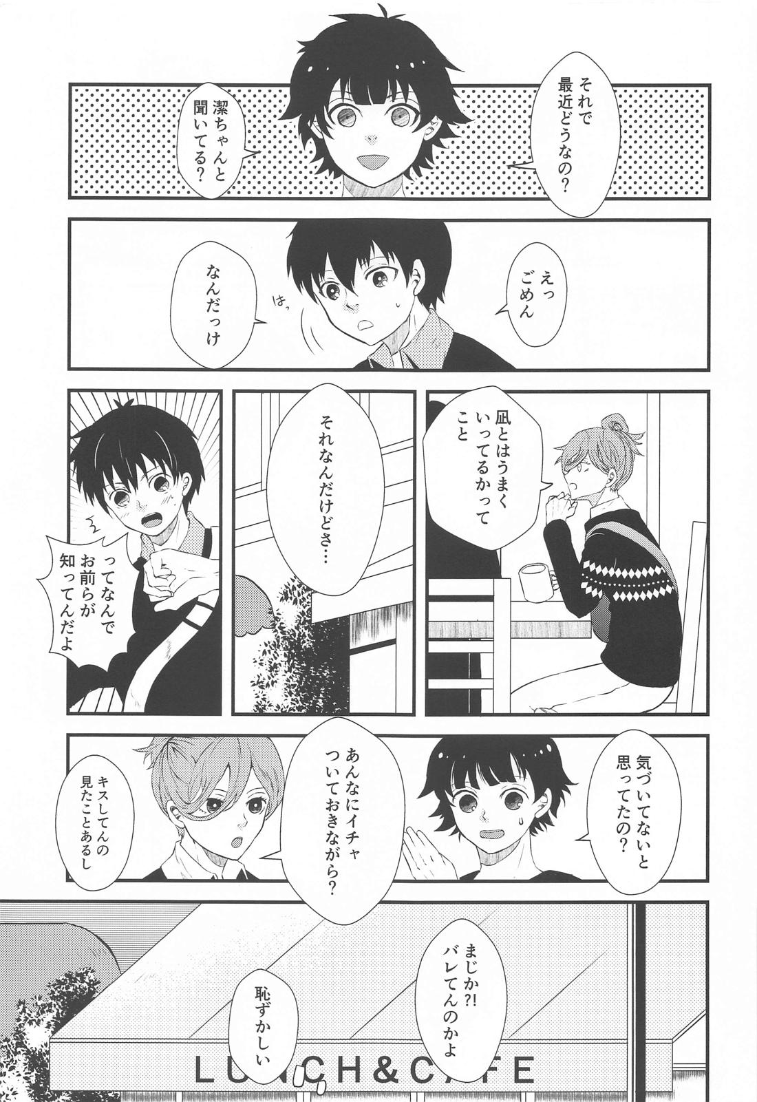 天才と憂鬱 3ページ