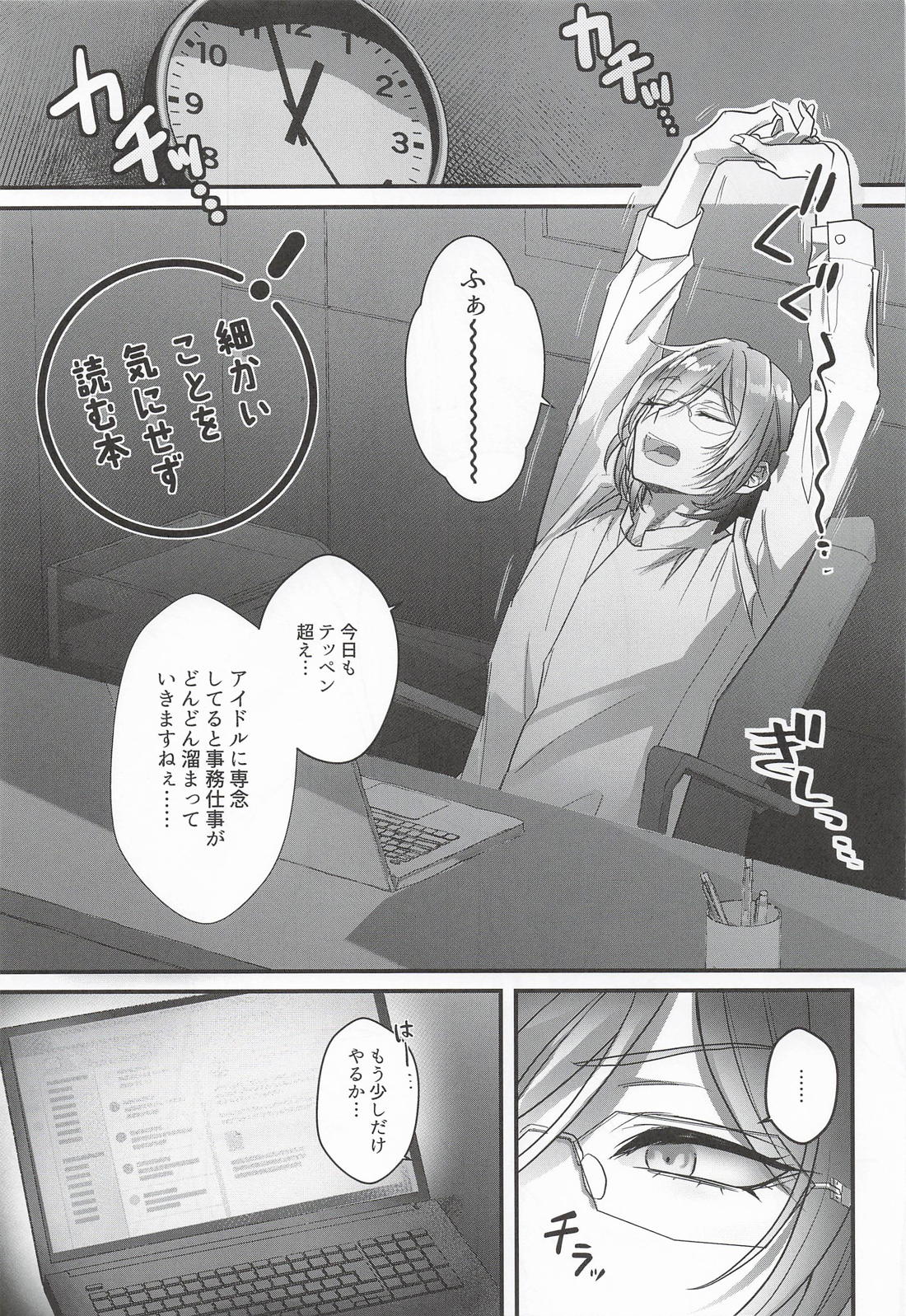 定時になっても帰らない子はお仕置きされても仕方ないよね？ 2ページ