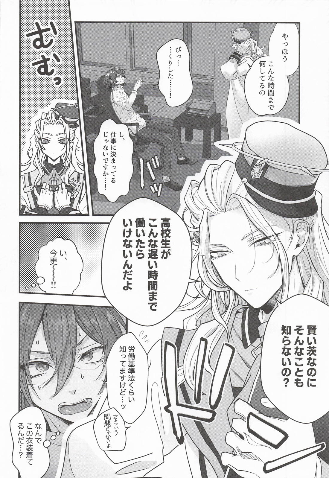 定時になっても帰らない子はお仕置きされても仕方ないよね？ 5ページ