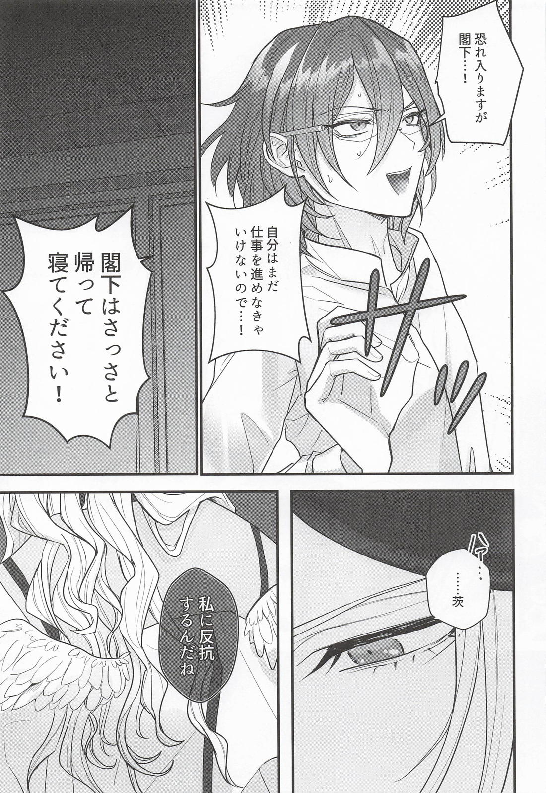 定時になっても帰らない子はお仕置きされても仕方ないよね？ 6ページ