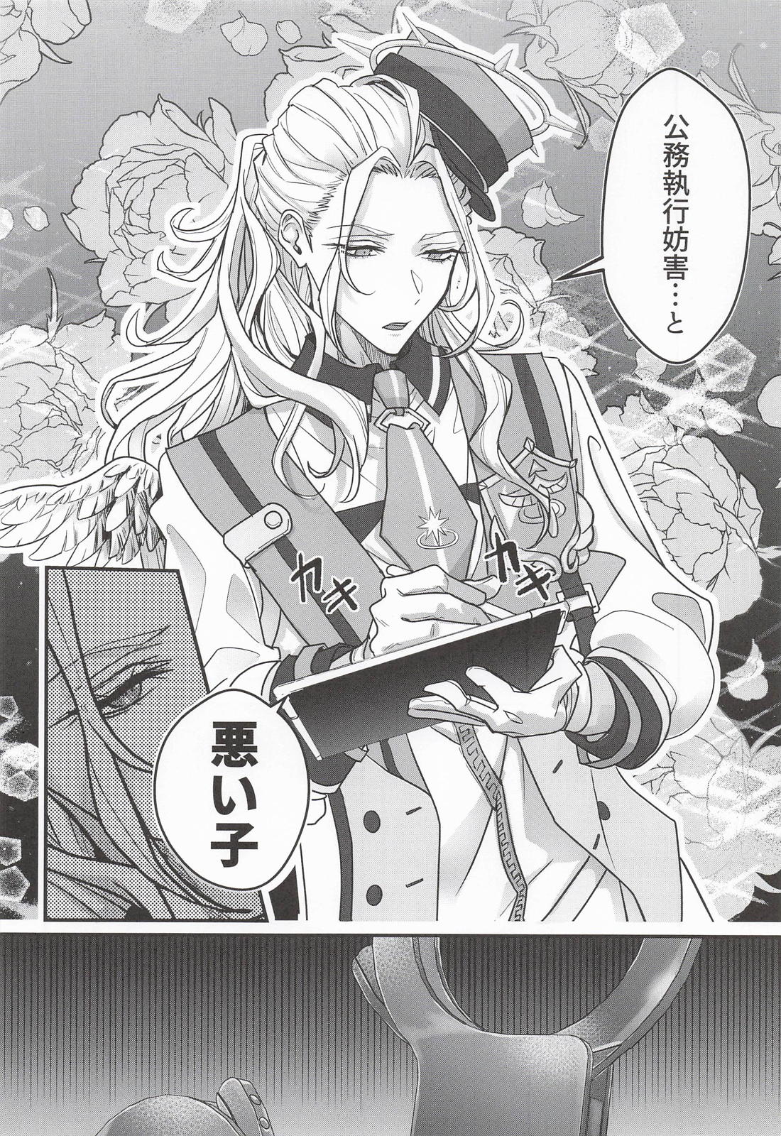 定時になっても帰らない子はお仕置きされても仕方ないよね？ 7ページ