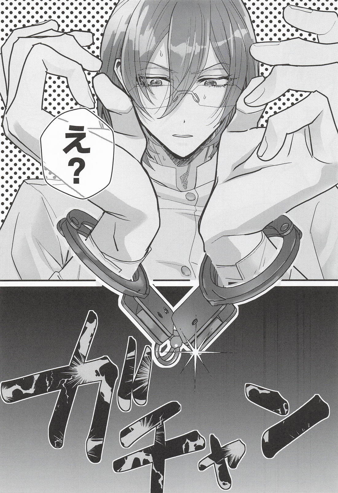 定時になっても帰らない子はお仕置きされても仕方ないよね？ 8ページ