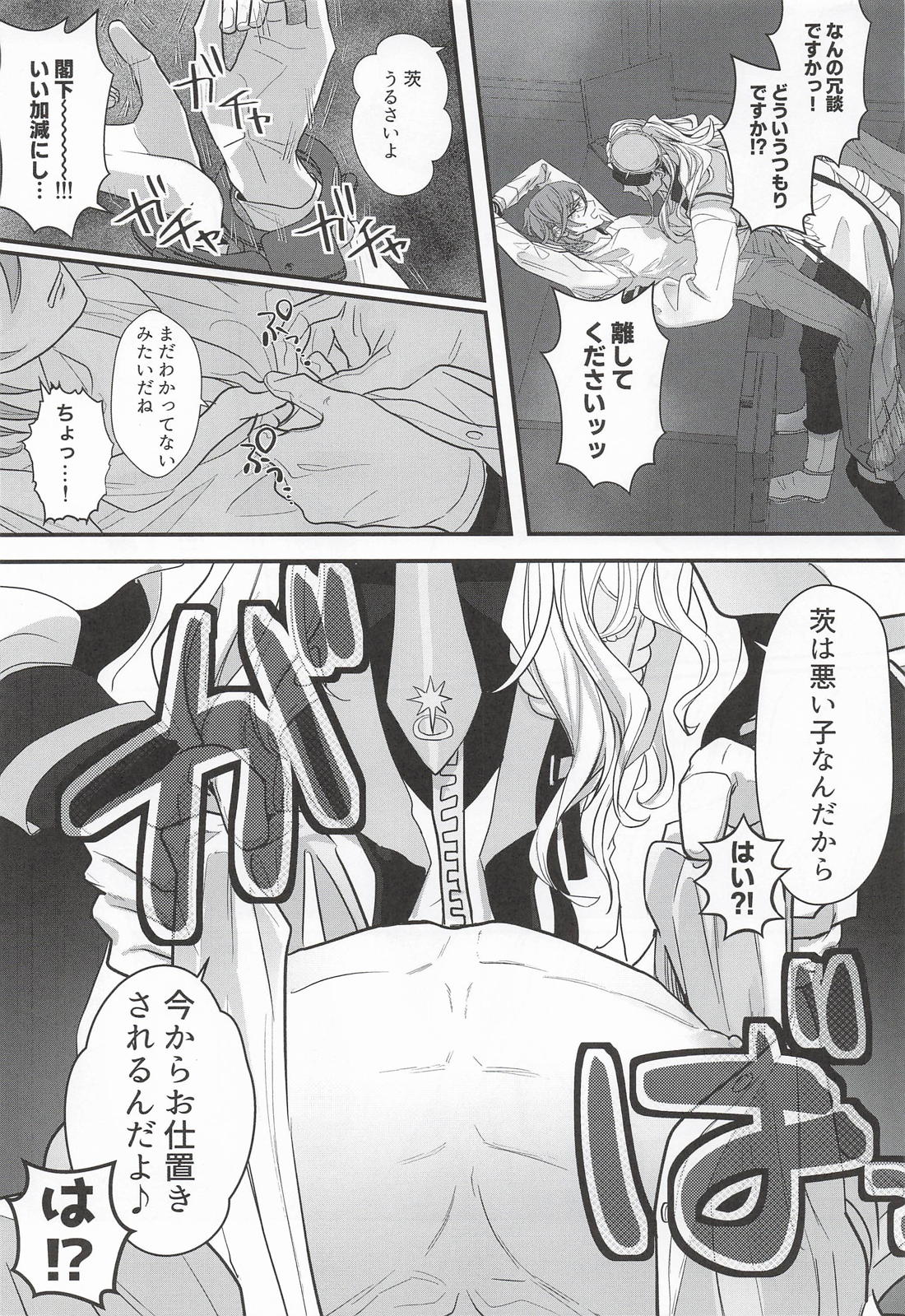 定時になっても帰らない子はお仕置きされても仕方ないよね？ 10ページ