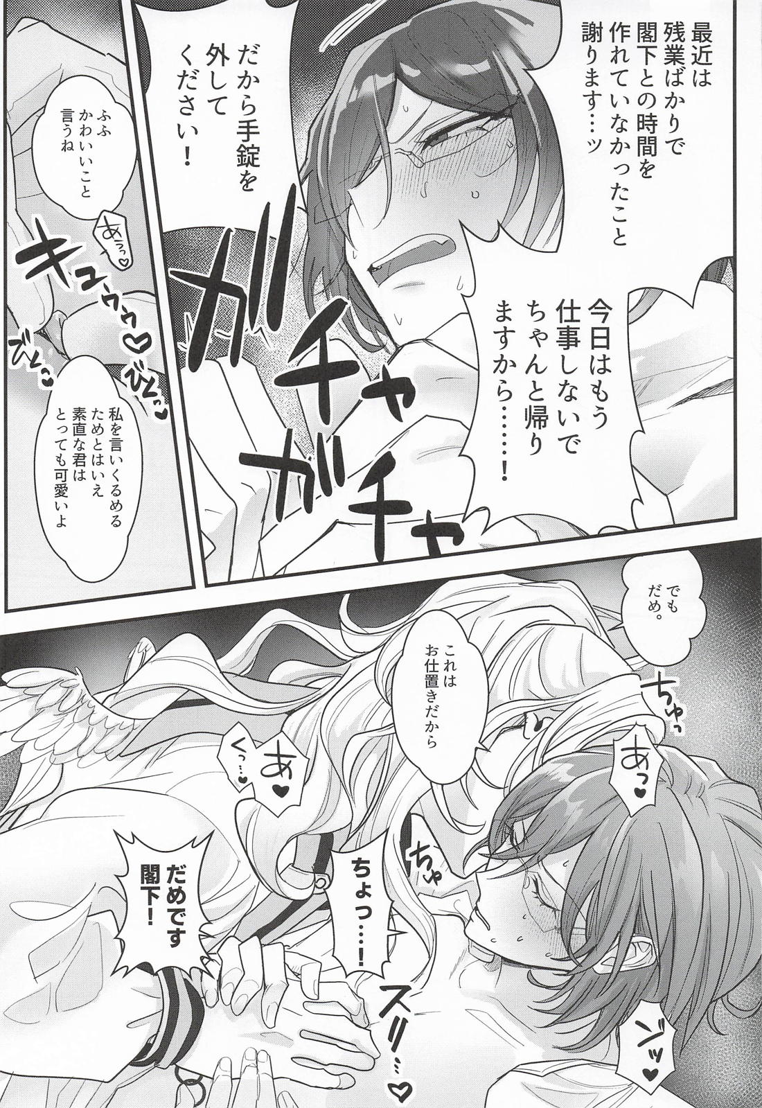 定時になっても帰らない子はお仕置きされても仕方ないよね？ 12ページ