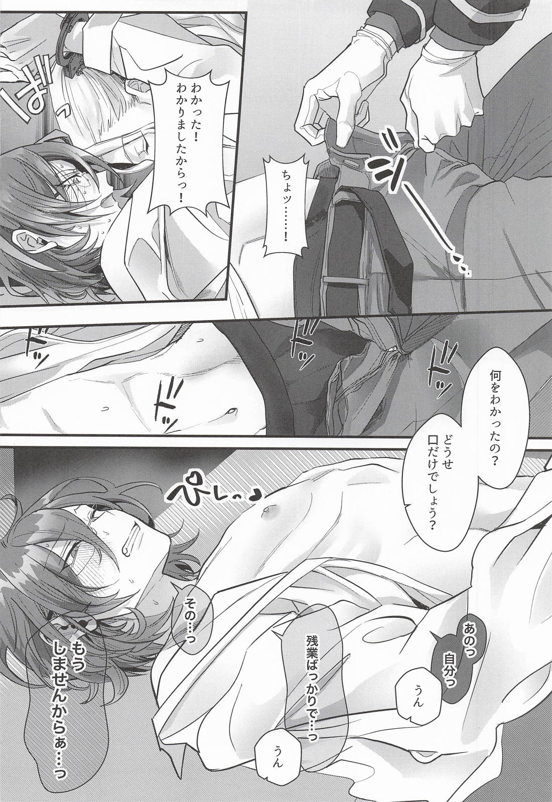 定時になっても帰らない子はお仕置きされても仕方ないよね？ 15ページ