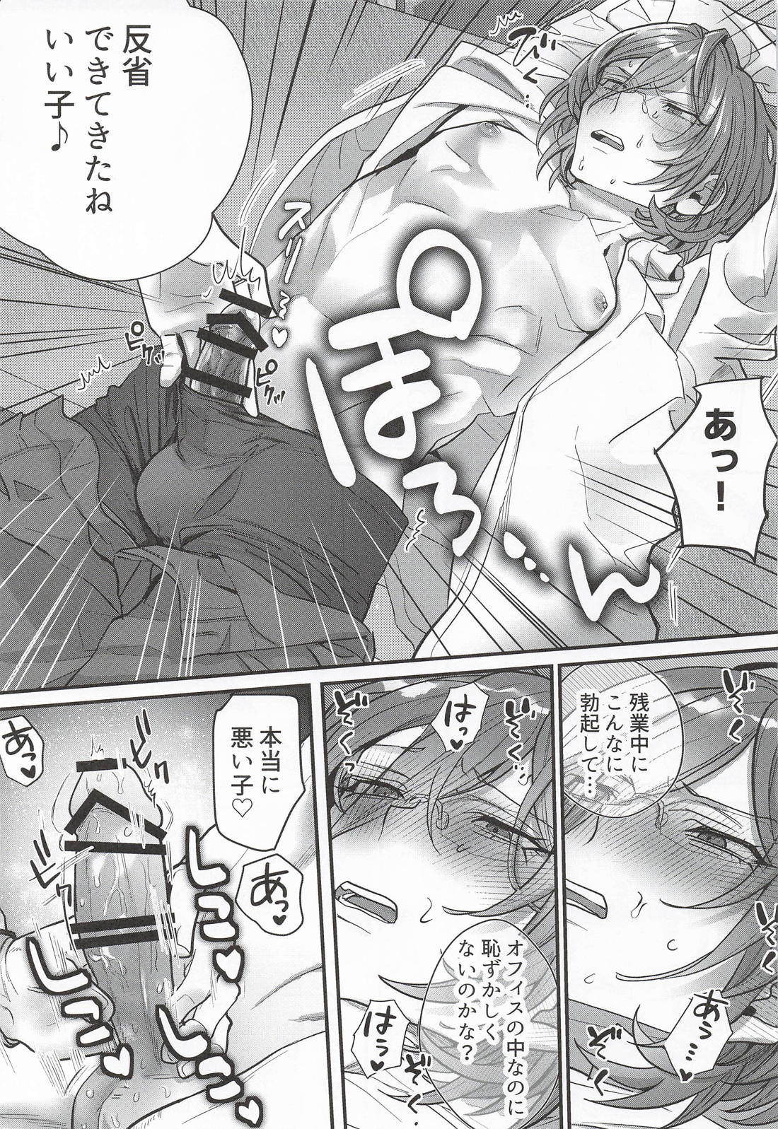 定時になっても帰らない子はお仕置きされても仕方ないよね？ 16ページ