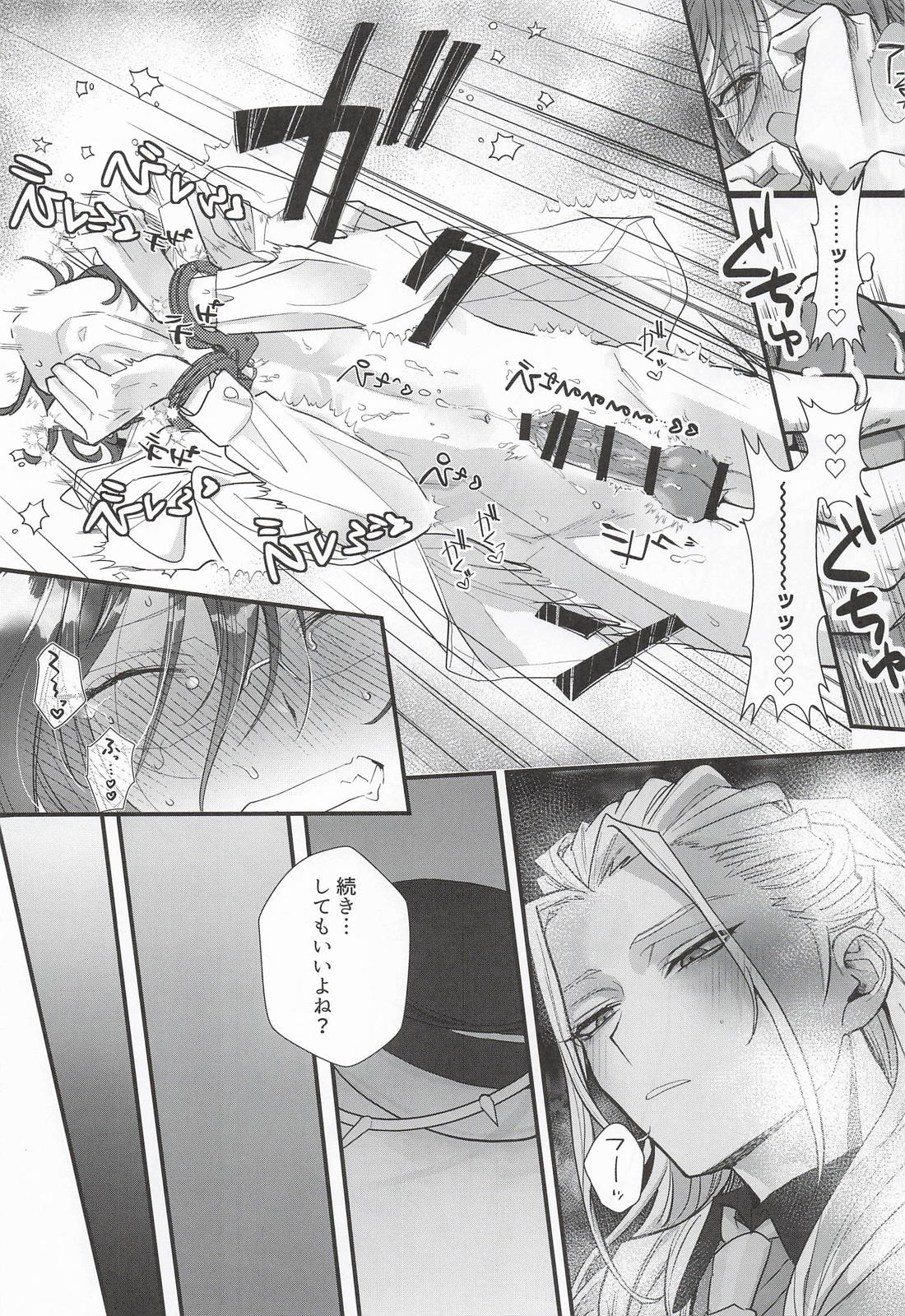 定時になっても帰らない子はお仕置きされても仕方ないよね？ 18ページ