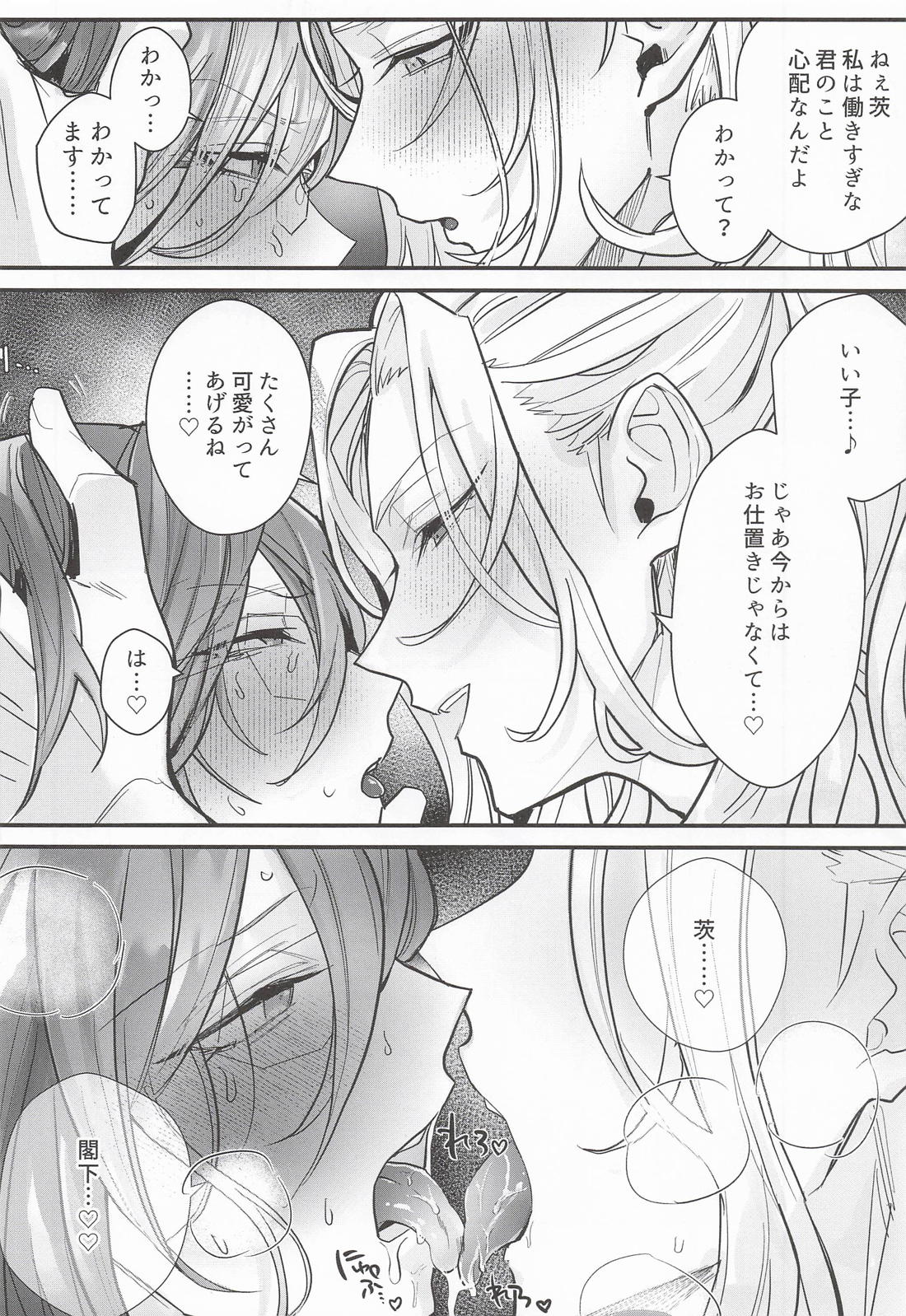 定時になっても帰らない子はお仕置きされても仕方ないよね？ 21ページ