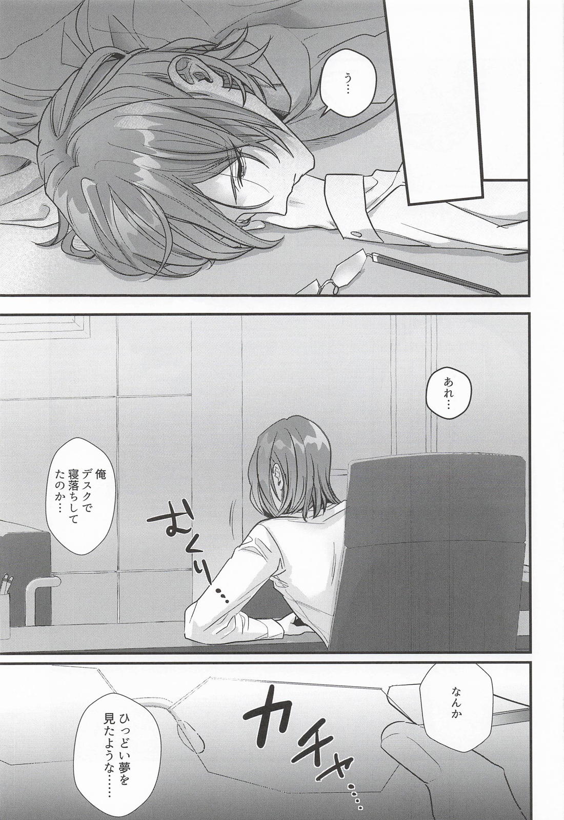 定時になっても帰らない子はお仕置きされても仕方ないよね？ 30ページ