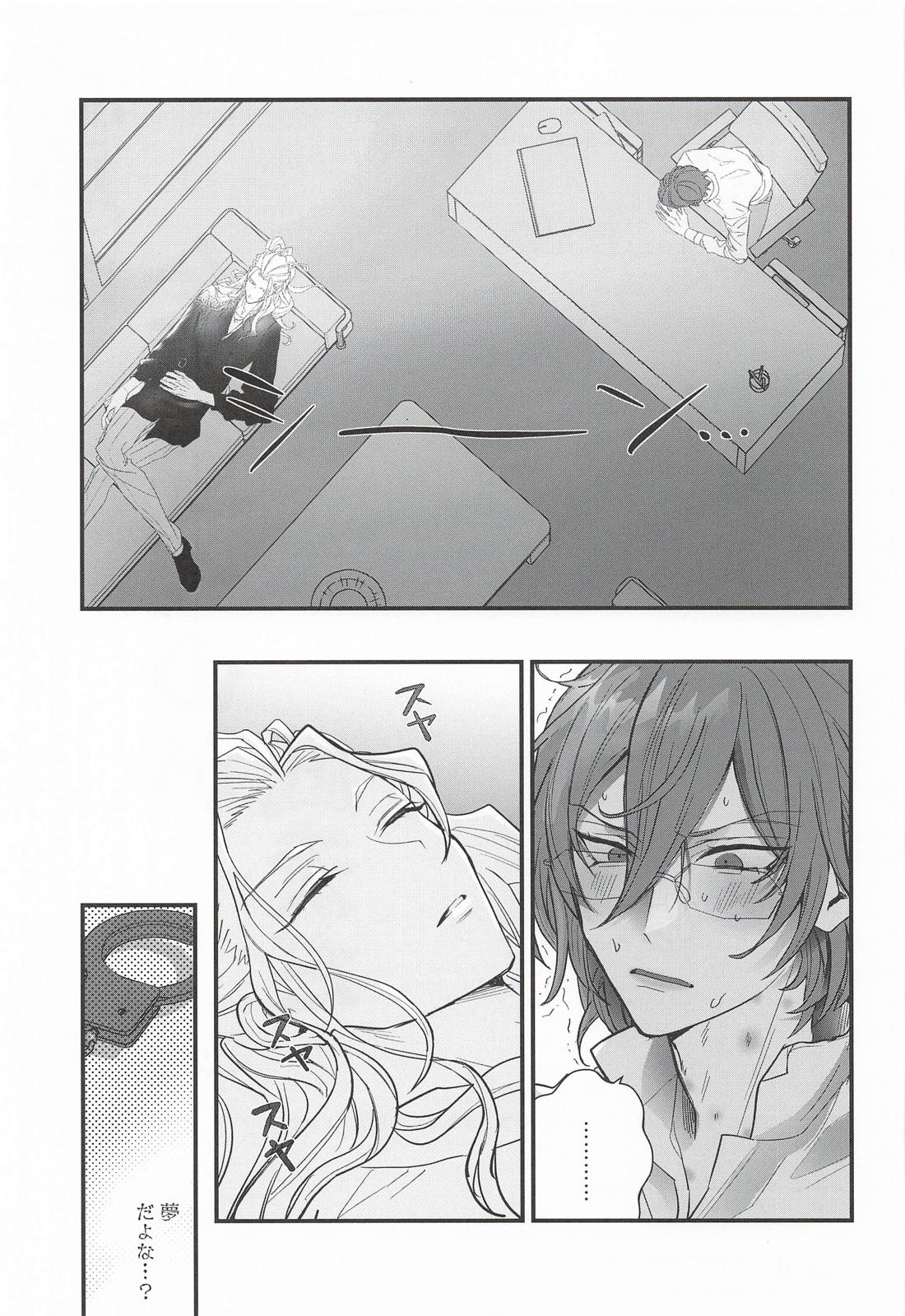 定時になっても帰らない子はお仕置きされても仕方ないよね？ 32ページ