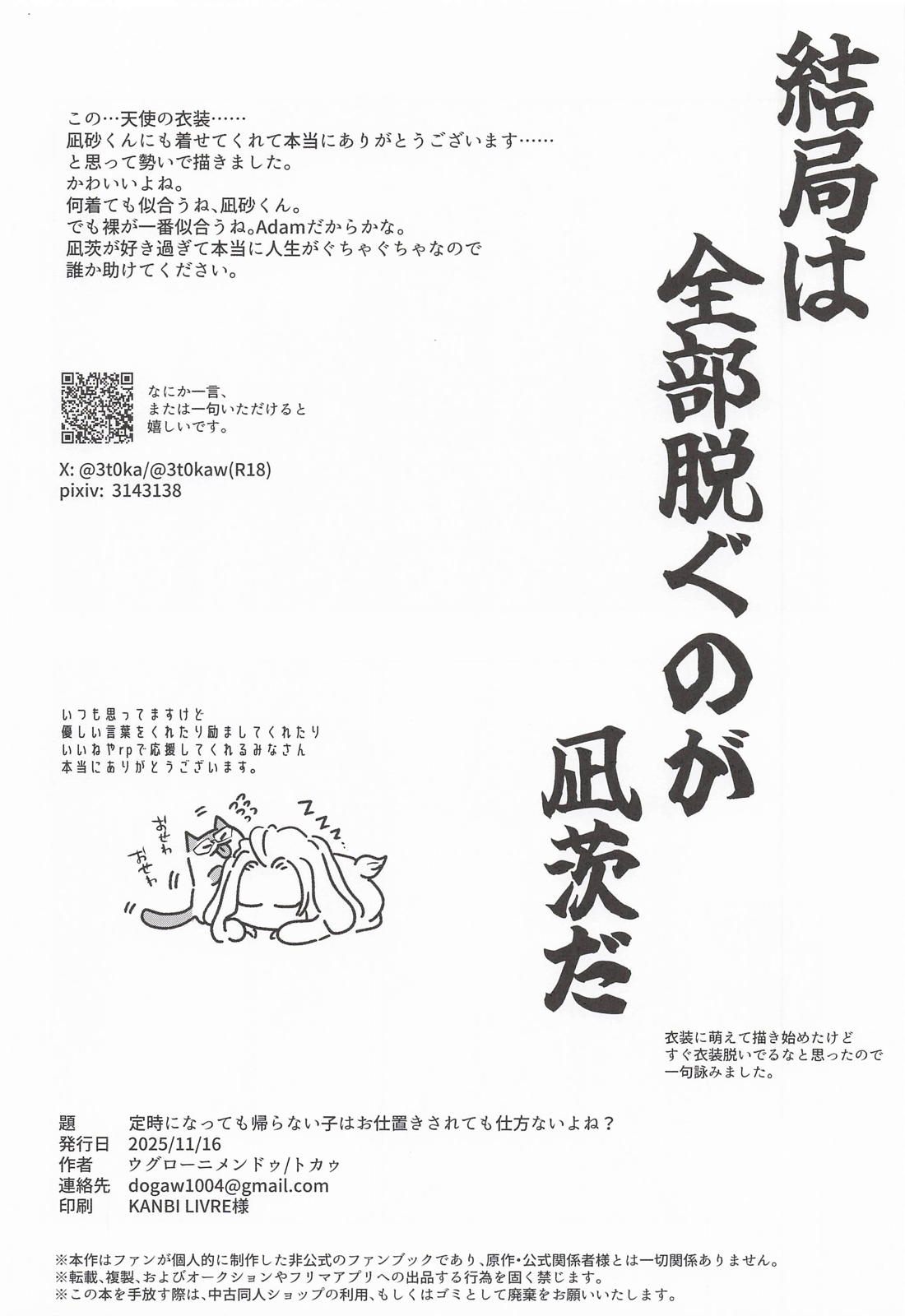 定時になっても帰らない子はお仕置きされても仕方ないよね？ 33ページ