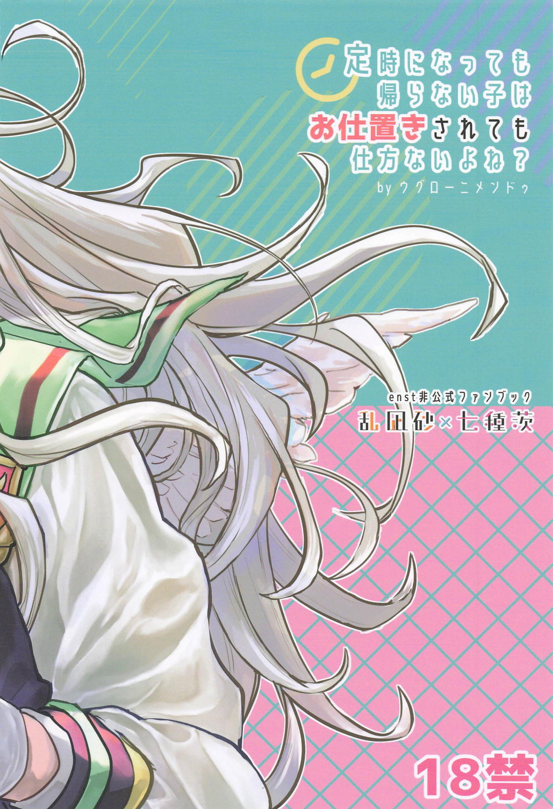 定時になっても帰らない子はお仕置きされても仕方ないよね？ 34ページ