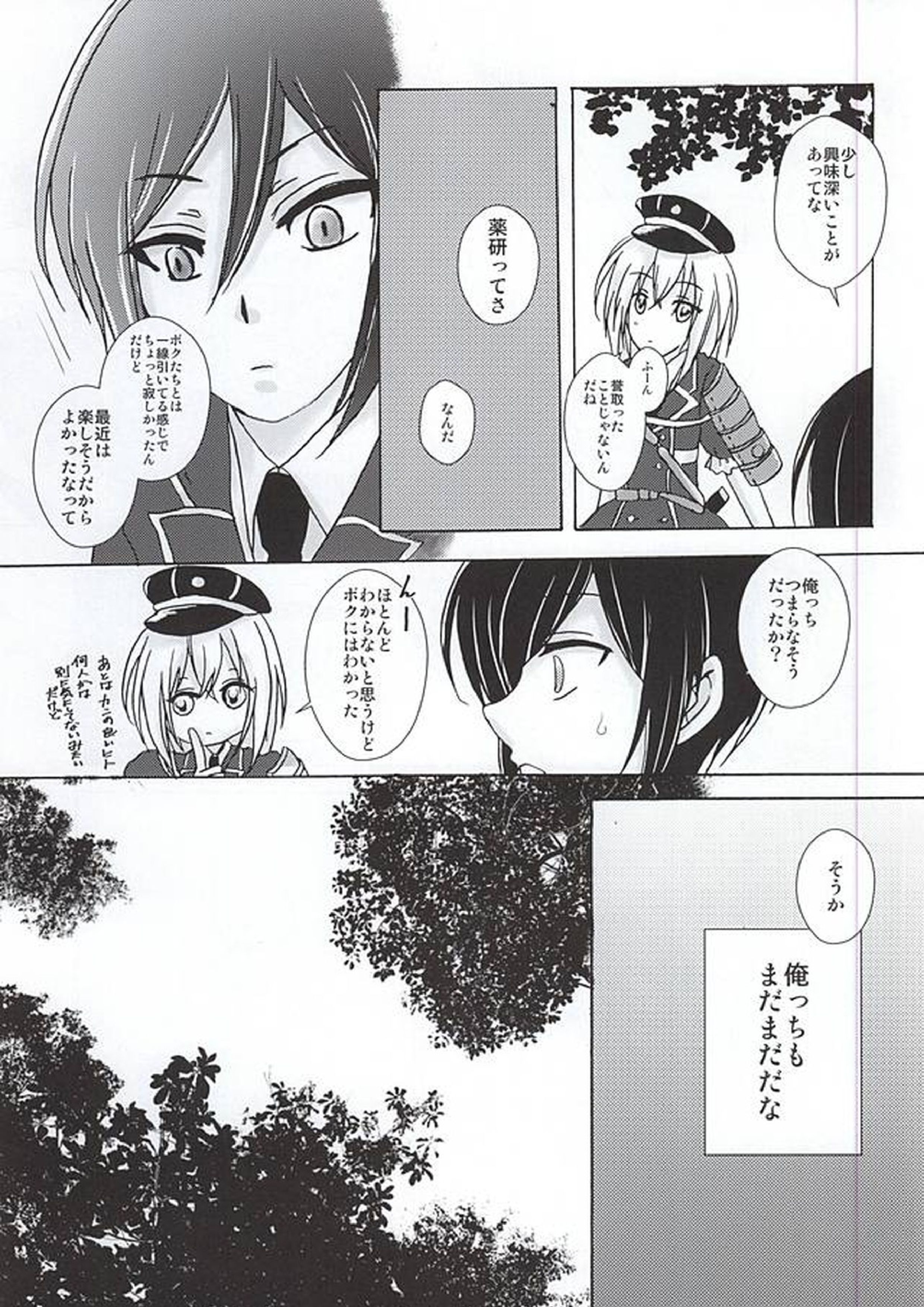 泡沫 24ページ