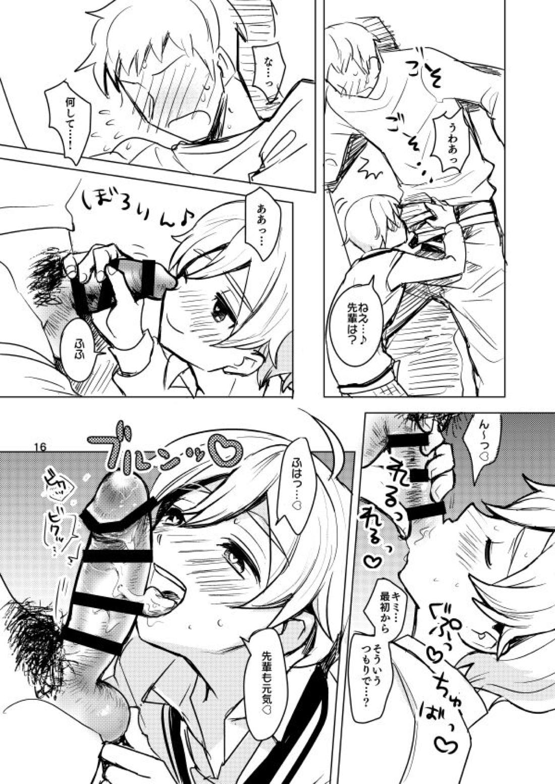 内緒のましまろは~とっ! 14ページ