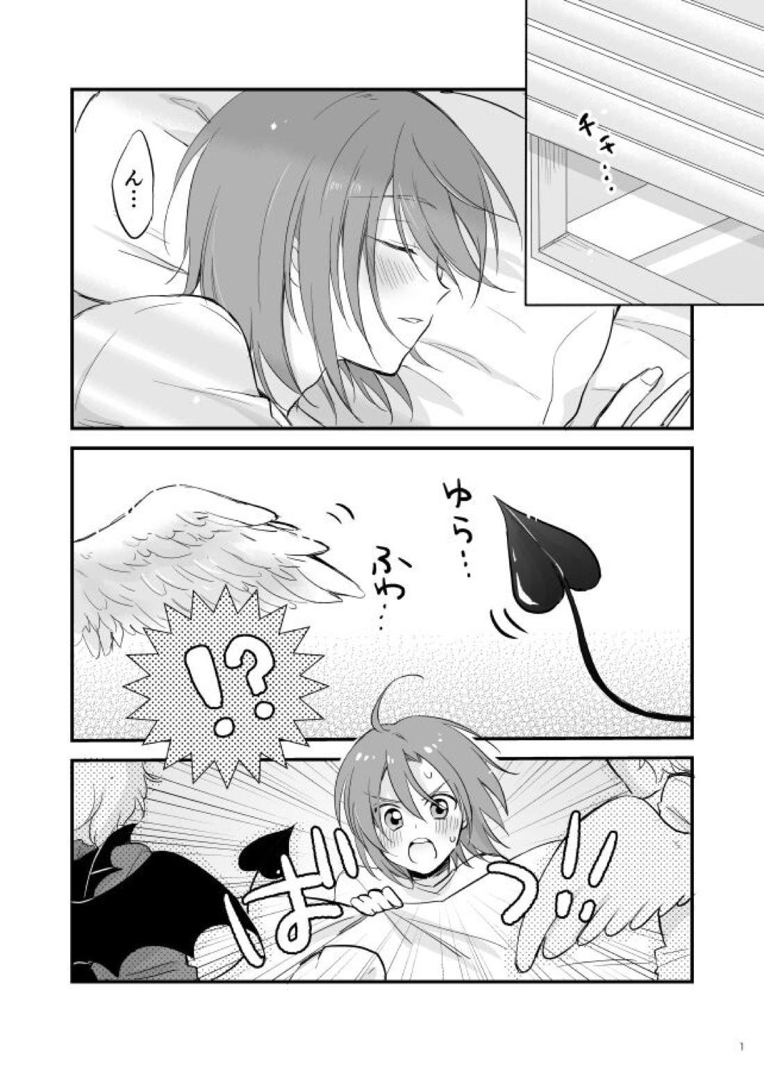 オハヨー♡してからいただきます！わんもあ♡ 3ページ