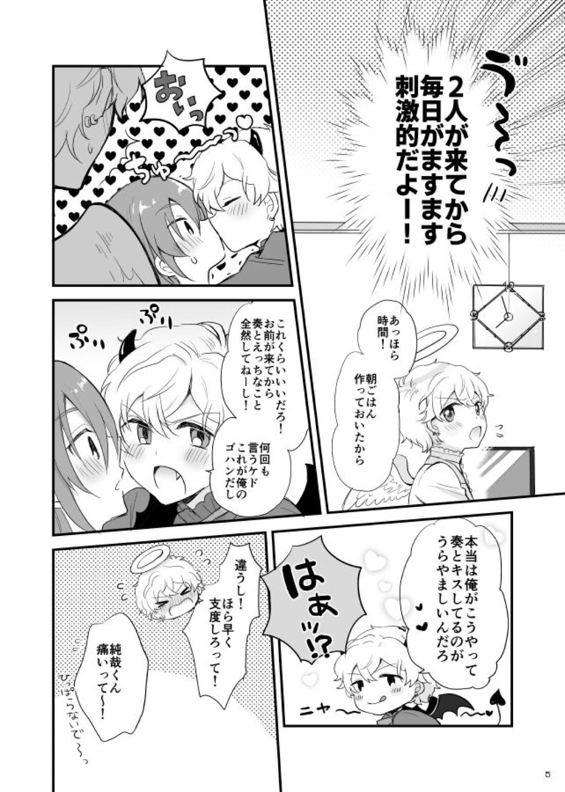 オハヨー♡してからいただきます！わんもあ♡ 6ページ