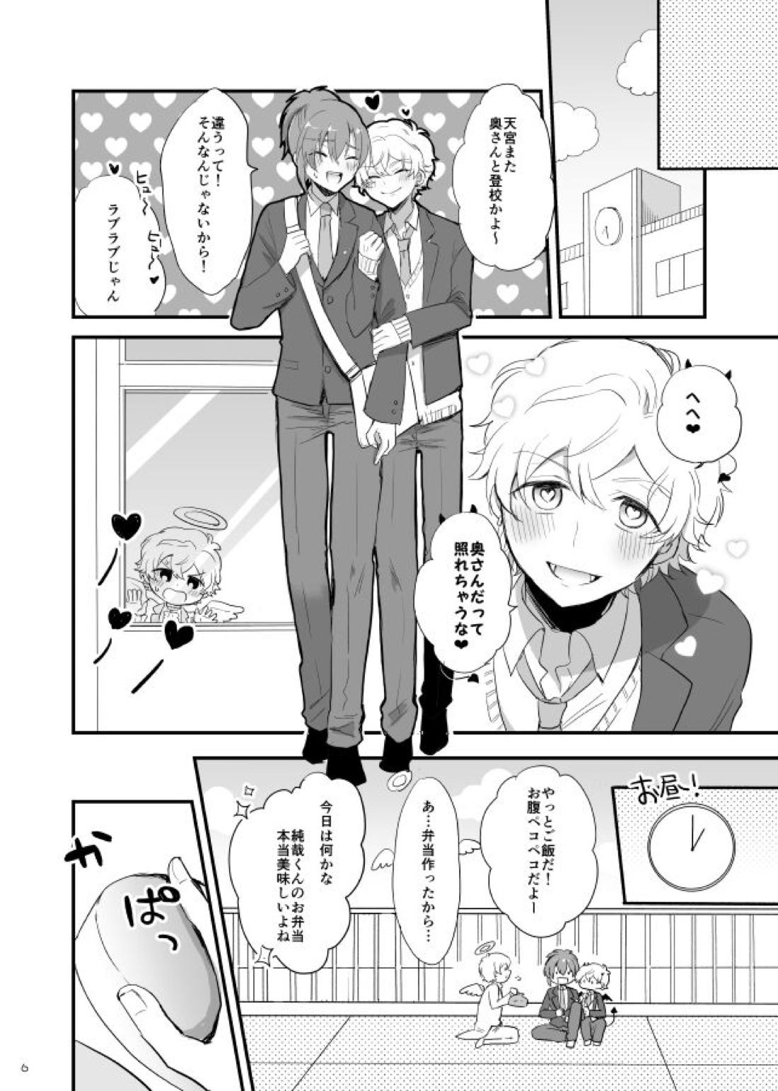 オハヨー♡してからいただきます！わんもあ♡ 7ページ