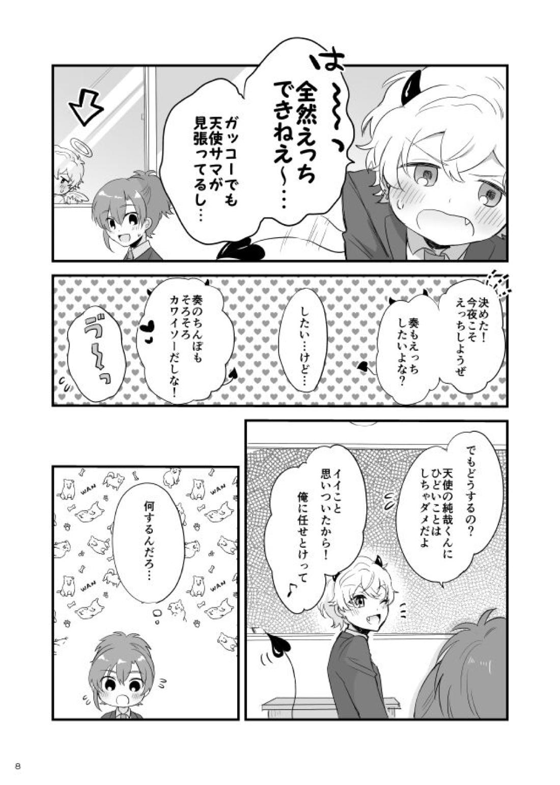 オハヨー♡してからいただきます！わんもあ♡ 9ページ