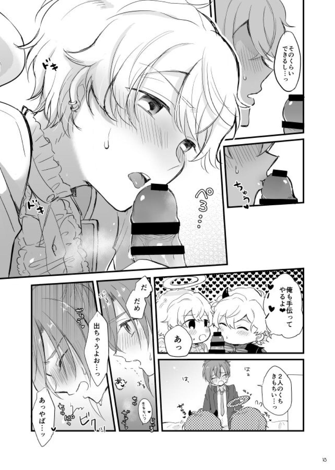 オハヨー♡してからいただきます！わんもあ♡ 14ページ