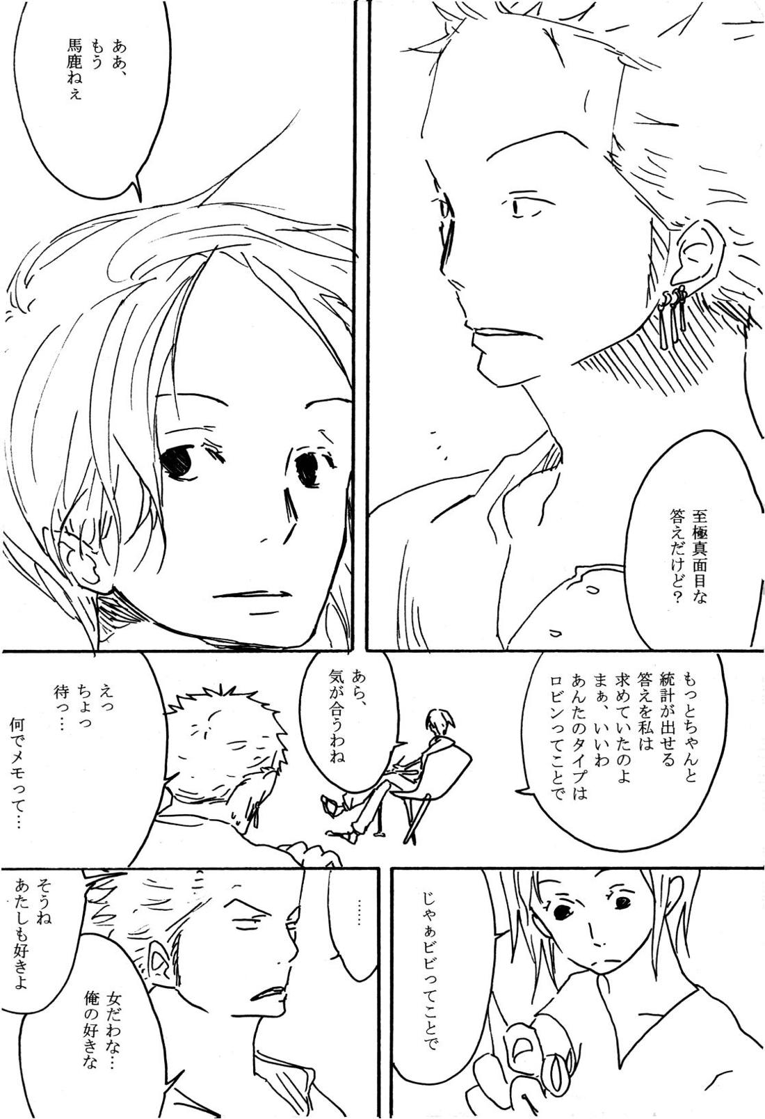 月の子 15ページ