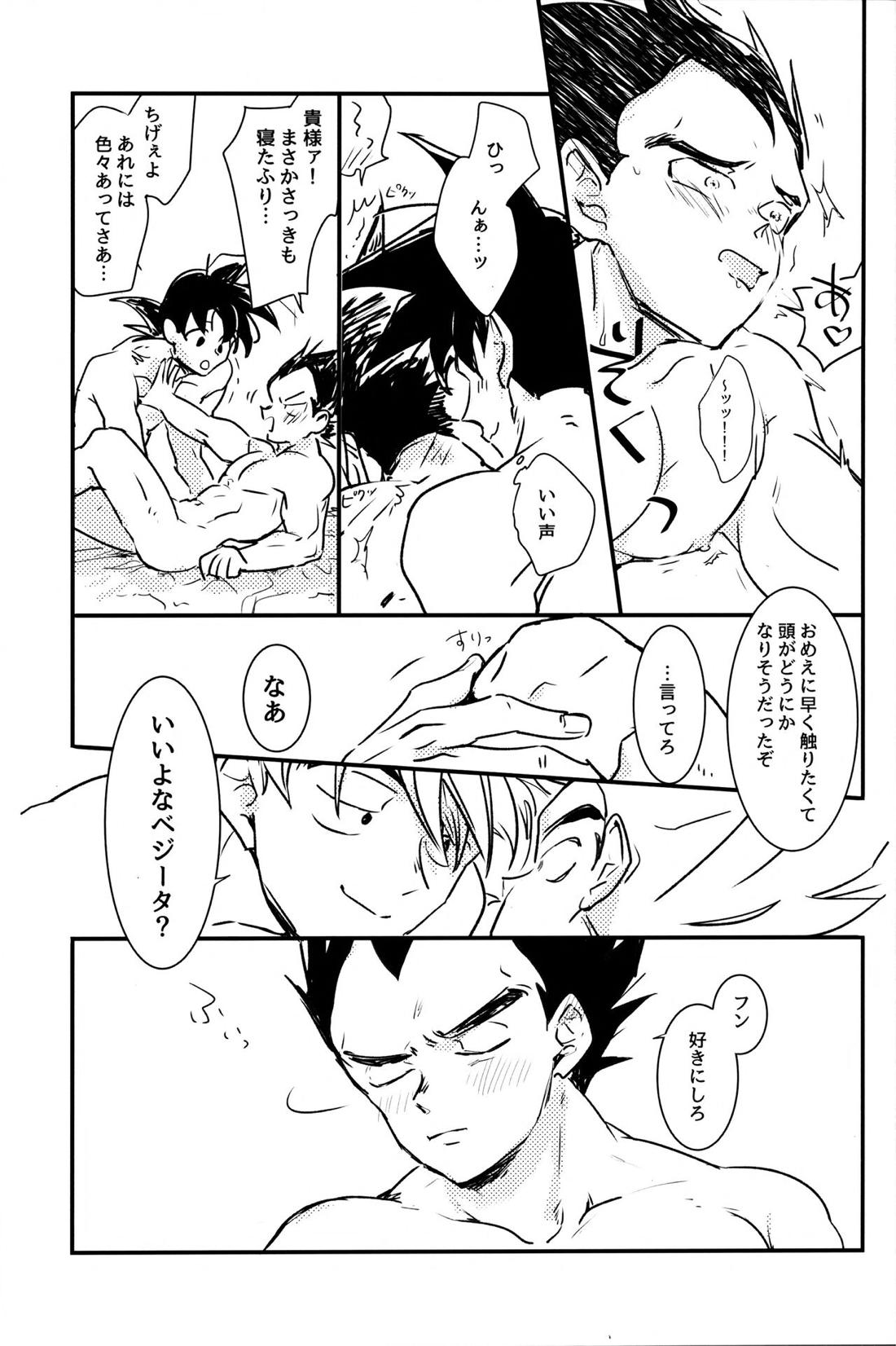 WAKE UP!! 22ページ