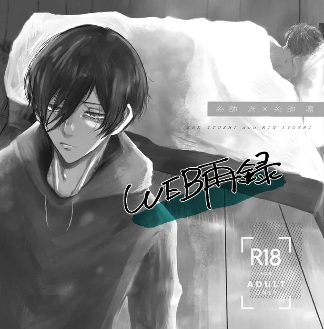 グッドナイト グッドバイ 2ページ