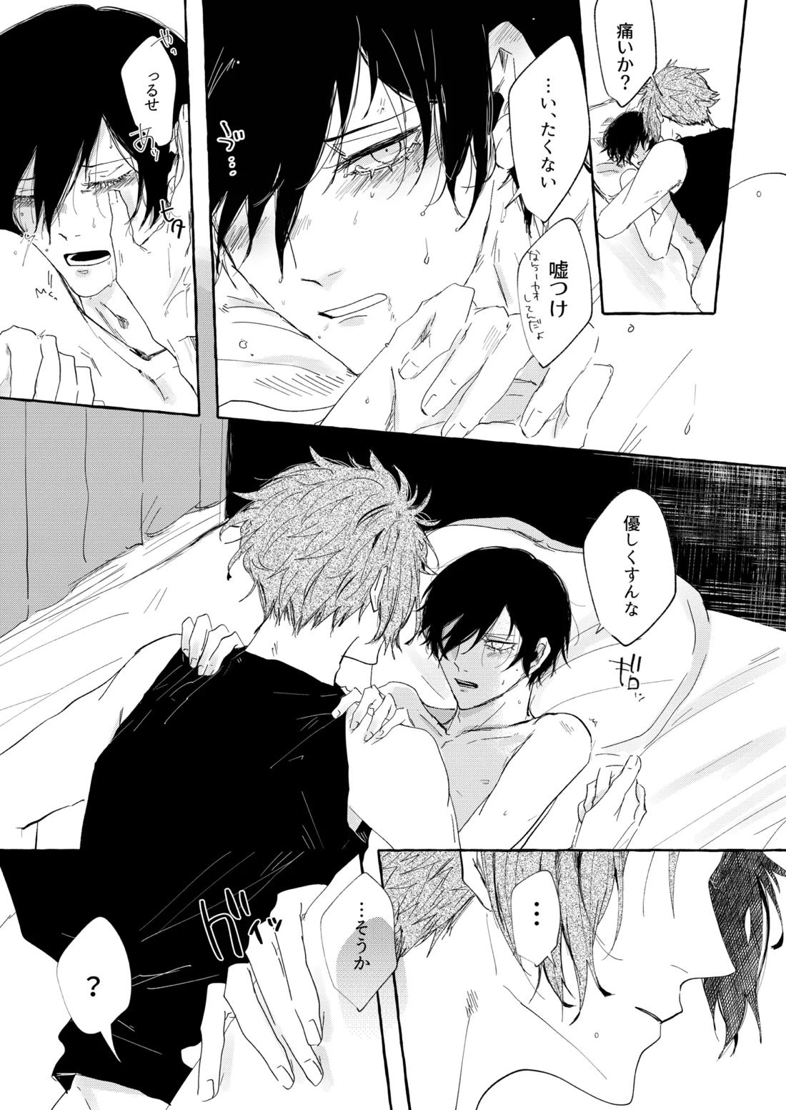 グッドナイト グッドバイ 16ページ