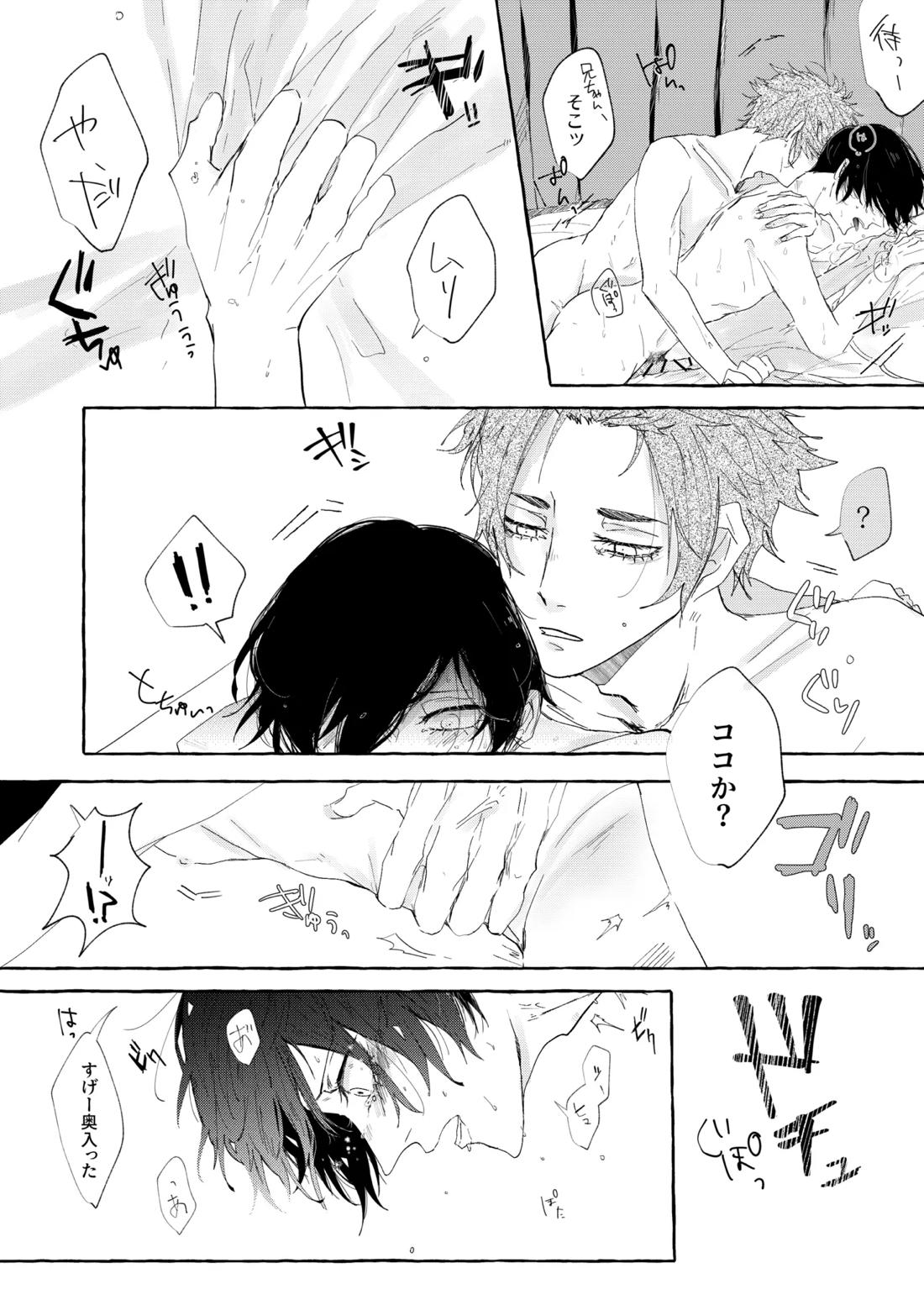 グッドナイト グッドバイ 23ページ