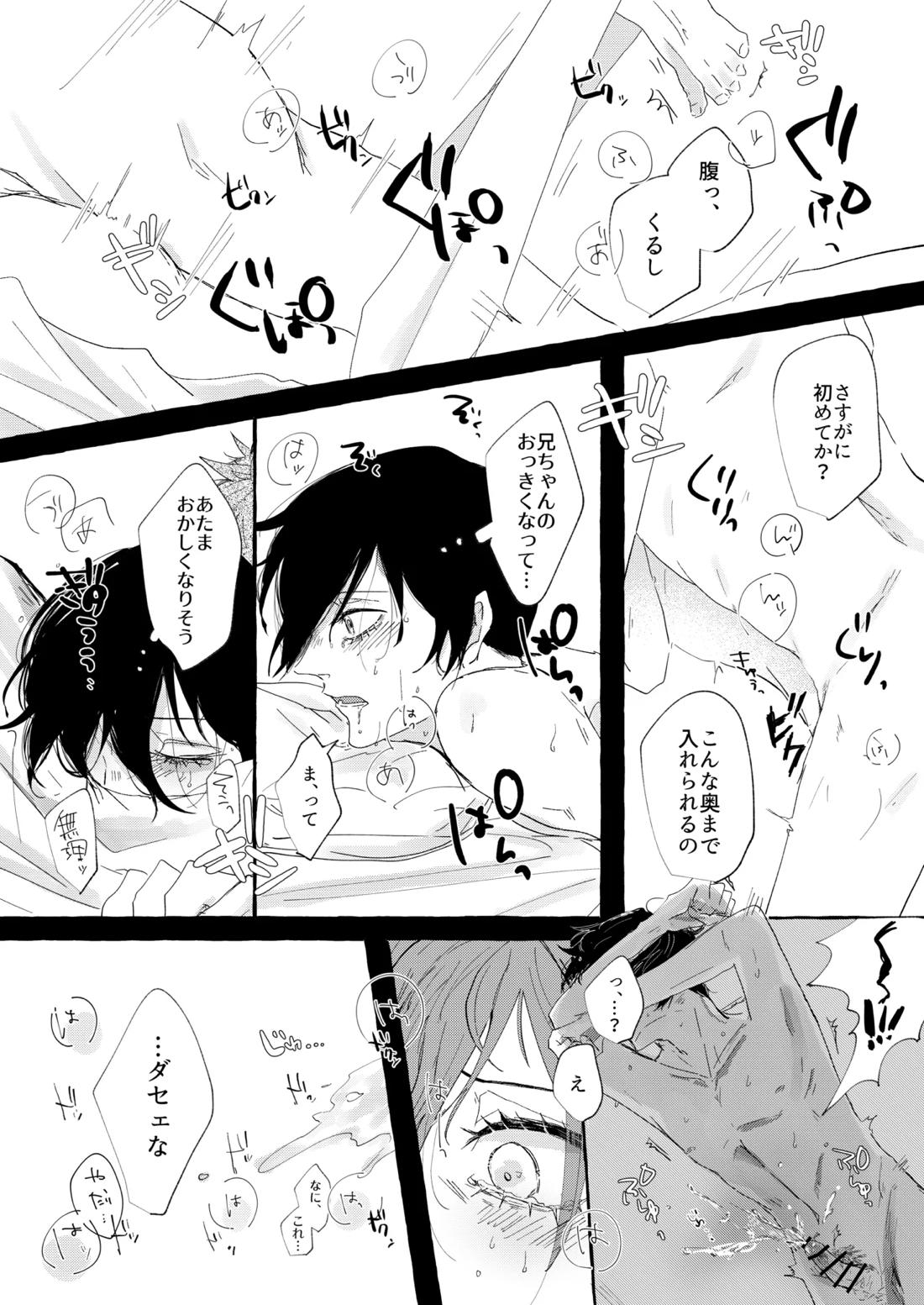 グッドナイト グッドバイ 24ページ